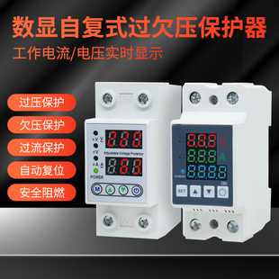 Kt self-compound over-under-voltage protector 220V household automatic reclosing digital display 40A63A photovoltaic over-current circuit breaker