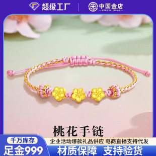 Water Shell Gold Bracelet Women's Pure Gold Peach Blossom Bracelet Transfer Beads Braided Bracelet Valentine's Day Gift for Girlfriend