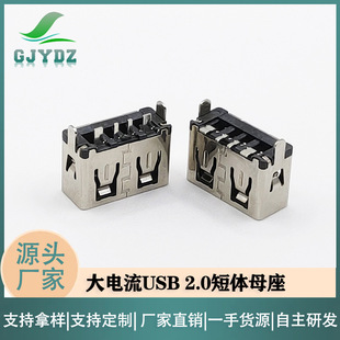 USB2.0ĸ���B�������^ֱ߅���w��ʽֱ��ֱ�N8.810.0MM�����5A