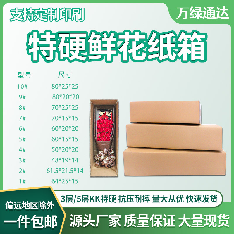 长条鲜花大长条陶瓷快递包装纸箱特硬长方形大号超长条形批发印刷