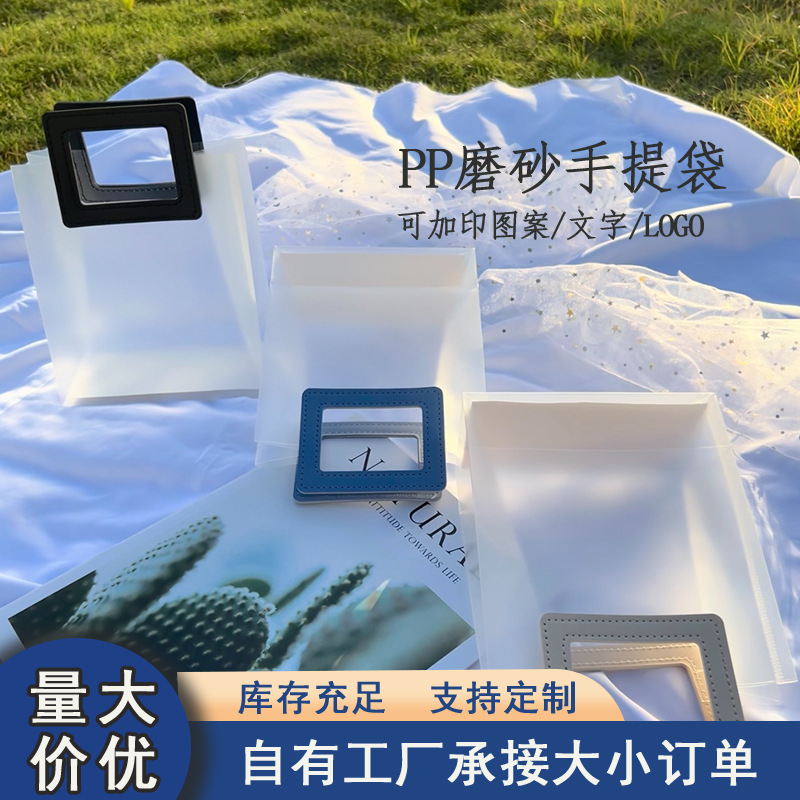 现货pp手提袋定制透明磨砂伴手礼袋硬塑料防水PVC礼品袋印字logo