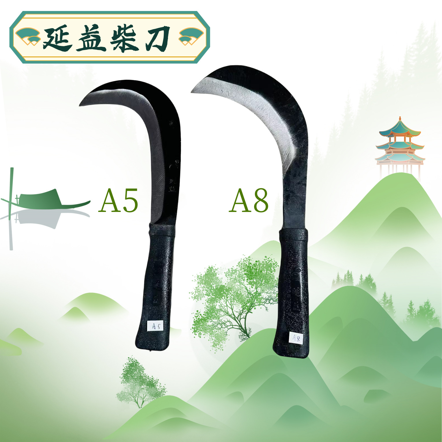 延益A5   A8猛钢锋利农用镰刀镰刀砍柴割草柴刀钩头镰刀农用工具