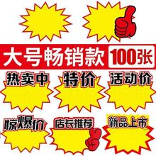 大号POP广告纸爆炸贴手机水果店促销标价签特价牌价格地摊标签