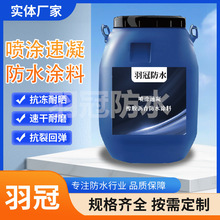 喷涂速凝橡胶沥青防水涂料 铁路隧道路面高强度耐碱防水防渗涂料