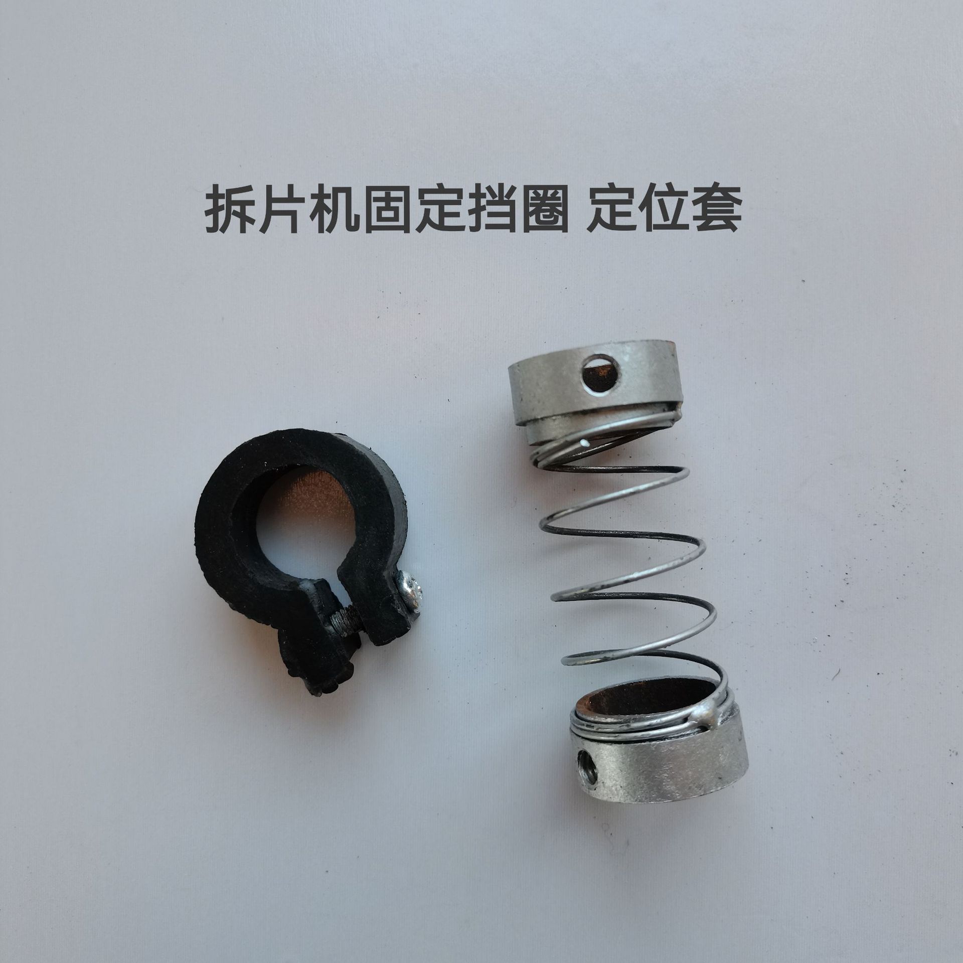 衣片拆片机废片机配件 固定挡圈定位器 组合套