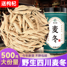 黄芪5麦冬麦门冬泡水无硫喝干野生四川材克正