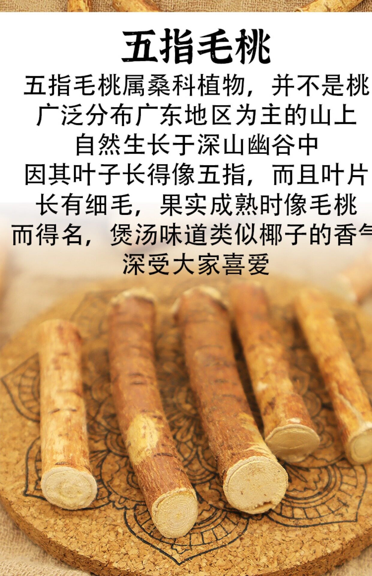 Five Finger Fig Root Wu Zhi Mao Tao 500g Dried Middle Sections for Soup and Herbal Wine key features