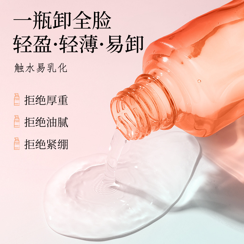 蜜束水感净澈洁颜油三合一深层清洁毛孔柔和卸妆油保湿不辣眼通用|undefined