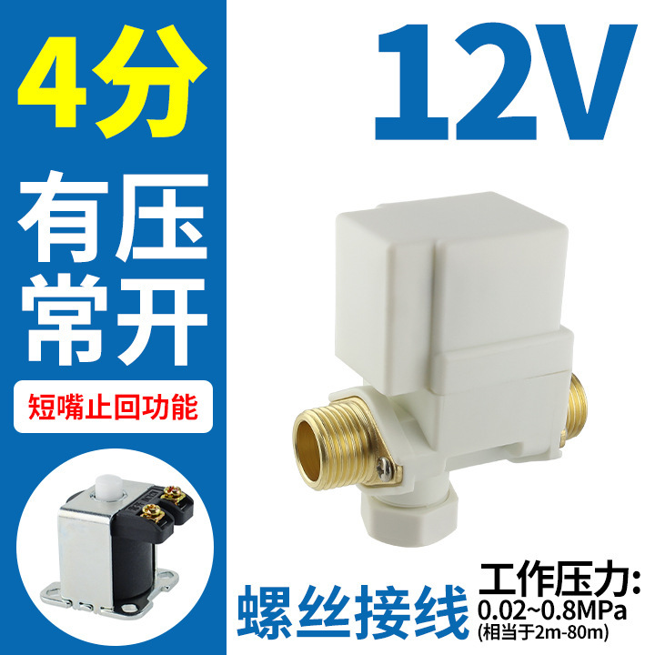ソーラー給水弁浄水器上水12家庭用ショートノズル24v自動排水弁4分給湯器電磁弁|undefined