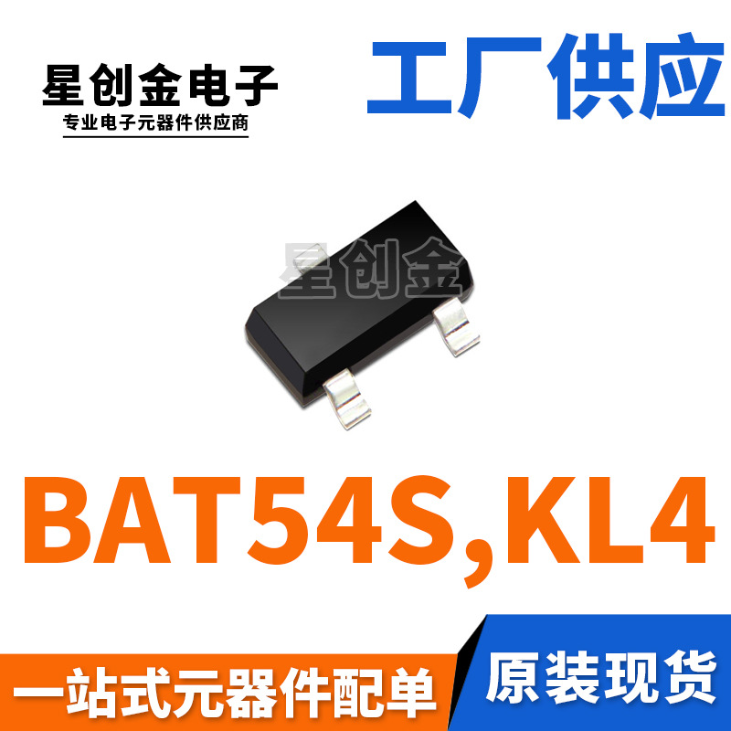 厂家直营 BAT54S SOT-23 丝印KL4 30V 200MA 足参数 肖特基二极管