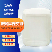 天化厂家现货低聚异麦芽糖食品级甜味剂 90/50粉低聚异麦芽糖