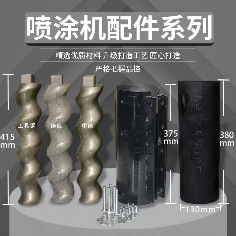 定子转子711石膏防火涂料耐磨砂浆喷涂机螺杆橡胶套配件耐磨喷涂