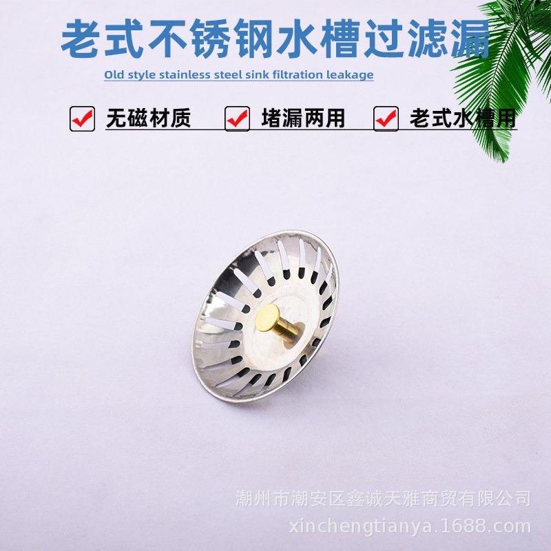 厨房水槽过滤网不锈钢洗菜盆配件水池下水水漏塞子封堵水盖子老式