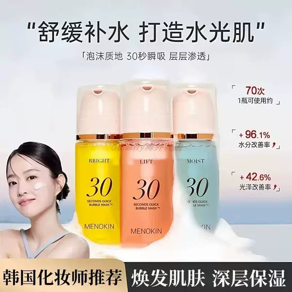 Korean Menokin Bubble Mask 30-Second Water-Glow No-Wash Primer Toner Essence Deeply Moisturizes and Hydrates the Skin