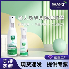 除味剂;空气清新;甲醛清除剂