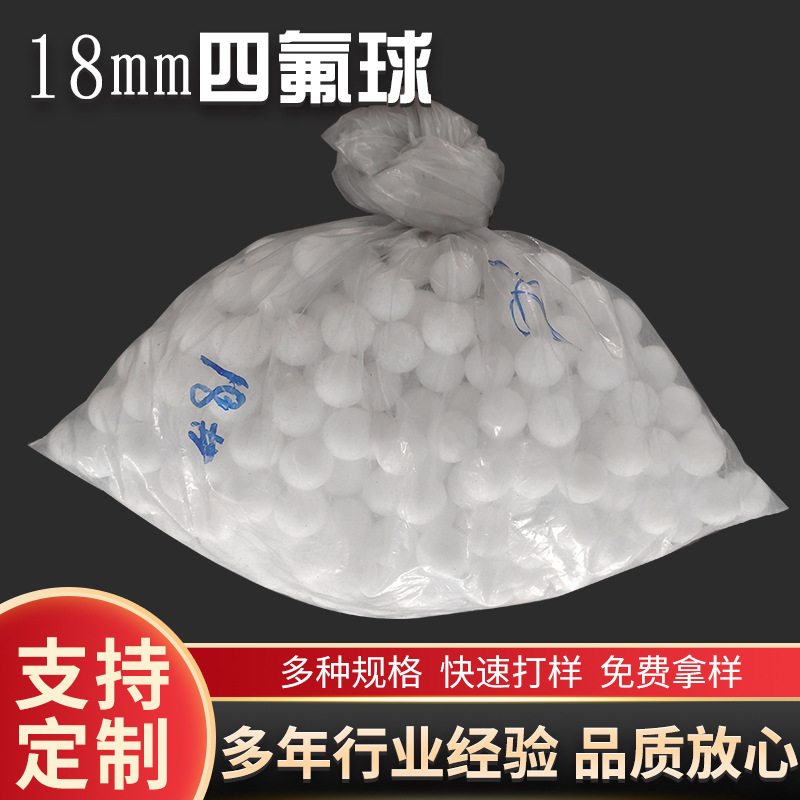 现货18mm隔膜泵四氟球聚四氟乙烯球PTFE球防腐耐温特氟龙圆球方氟