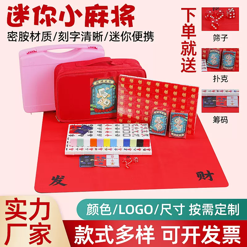 迷你麻将便携式旅行麻将宿舍娱乐小型牌小型mini袖珍小号手搓麻将
