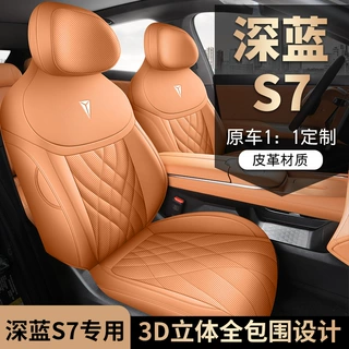 长安深蓝s7专车定 制座套纯电版全包坐垫四季适用汽车座椅套皮革