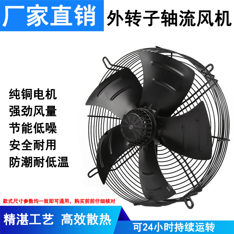 YWF外转子风机220V/380V冷库冷凝蒸发器冷干空流电机散热风扇