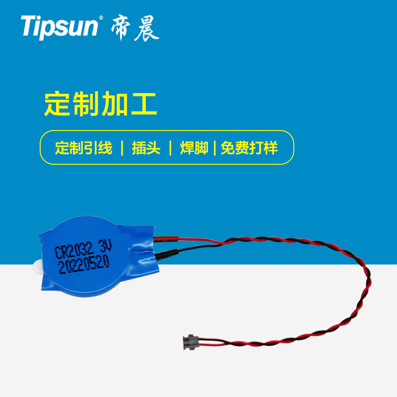 Tipsun高端纽扣电池带线定制CR2032电池加工引线莫仕端子头PET