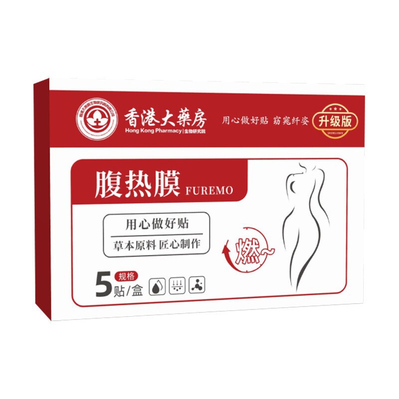 腹熱膜、艾草発熱パッチ、へそパッチ、艾パッチ、香港薬局、痩身膜、腸内洗浄パッチ、温湿布、艾灸パッチ|undefined