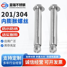 201不锈钢内膨胀螺丝 M6M8M10M12外六角内置式拉爆膨胀螺栓