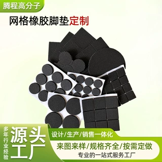 eva泡棉脚垫防撞贴定制网格橡胶脚垫纹桌椅自粘圆形胶垫缓冲防
