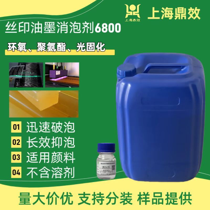 【厂家直销】海明斯德谦环氧地坪 丝印油墨专用消泡剂6800