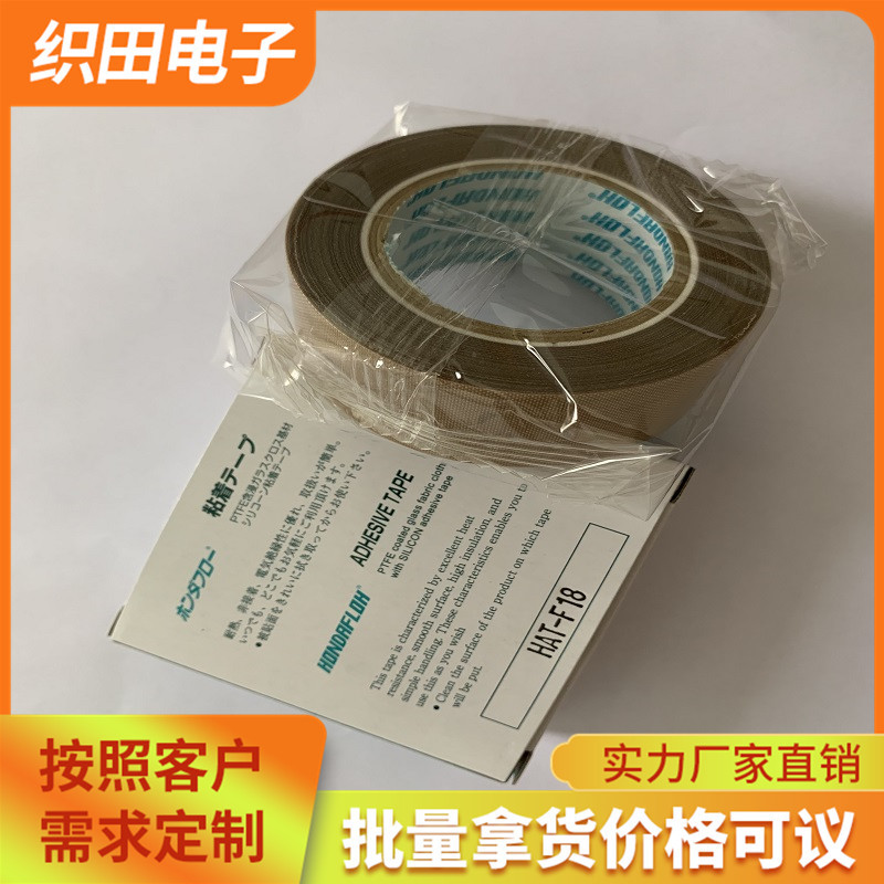 代理本多胶带日本本多铁氟龙胶带0.13*38mm*10m