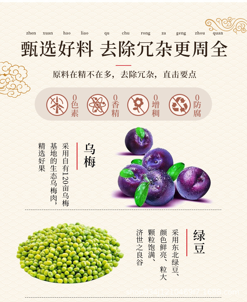 乌梅三豆膏_06.jpg