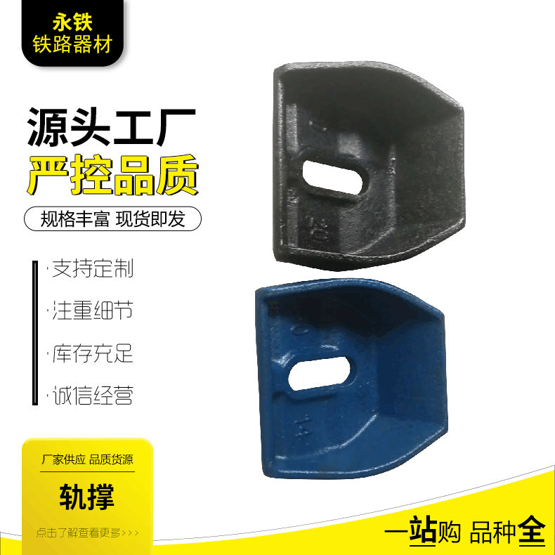 铁路轨道专用轨撑 60轨撑 多种型号轨撑子 铁路配件轨撑