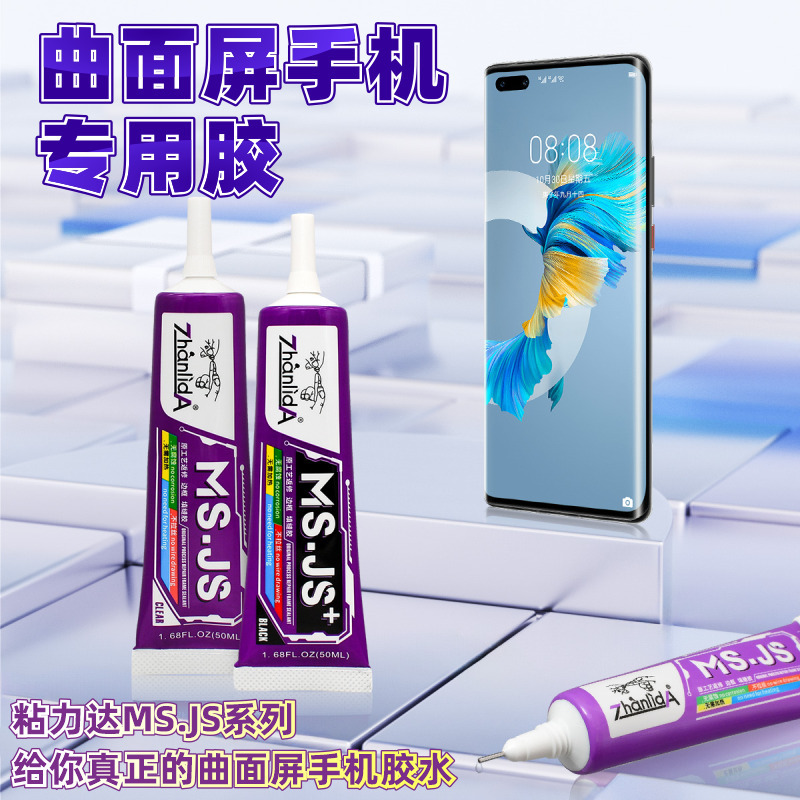 MS.JS曲屏折叠屏窄边框手机维修返修后盖填缝专用无苯无腐蚀性胶