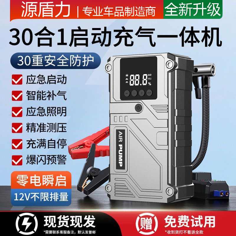 Large-Capacity Car Emergency Starting Power Supply, Car Power Bank, Multi-Functional Starting Power Supply and Air Pump All-In-One Machine