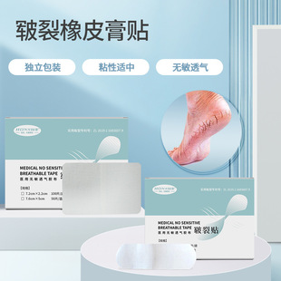 Medical dry crack stickers hand and foot cracking protection heel cracking cotton stickers chapped adhesive tape pressure sensitive adhesive cloth