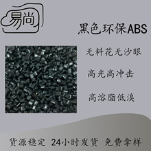 环保ABS新材料生料高泽度再生高低流动性韧性家电产品塑料促销