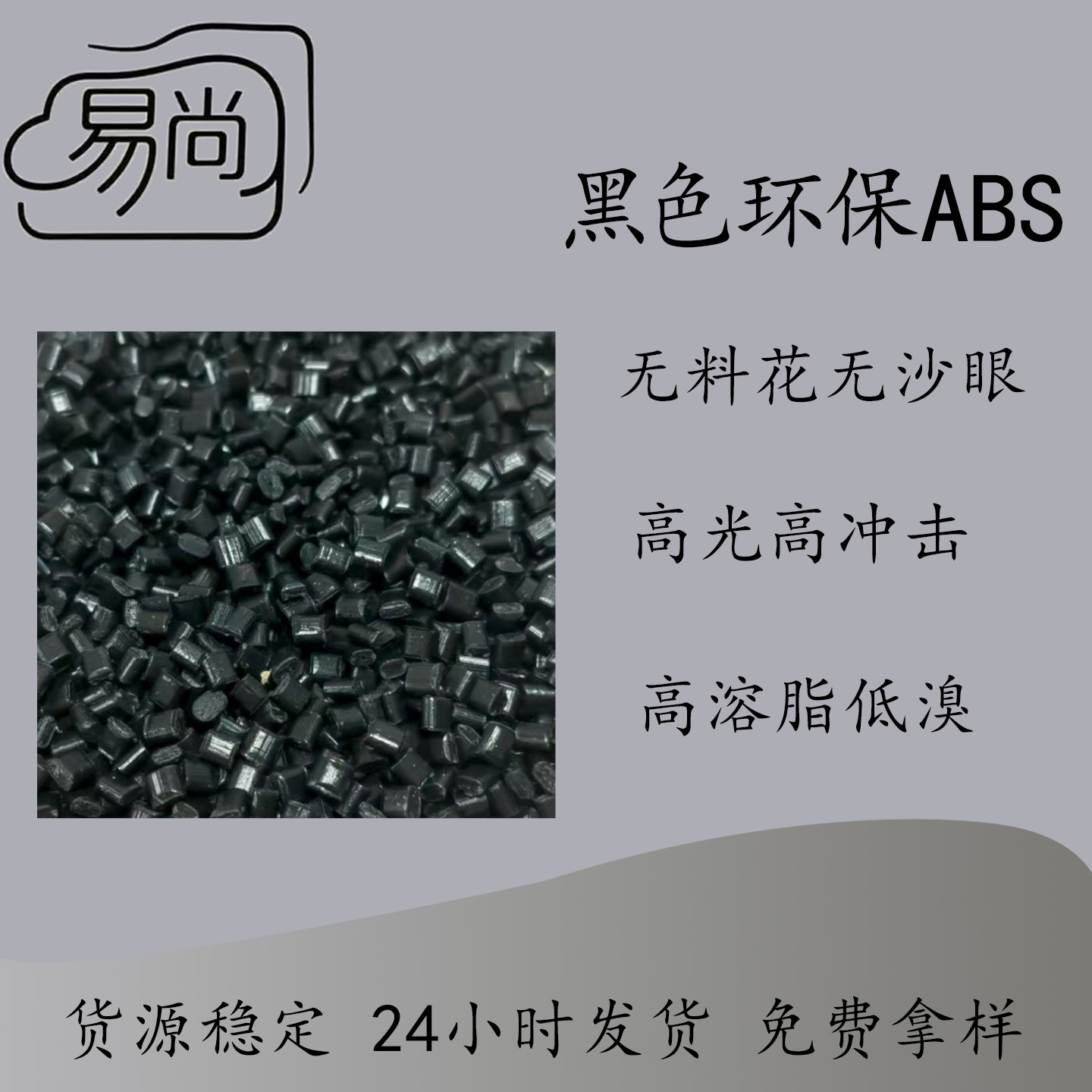 环保ABS新材料生料高泽度再生高低流动性韧性家电产品塑料促销