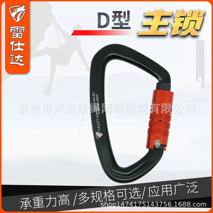 LSD   雷仕达  D型主锁户外用品装备攀岩安全扣自动主锁