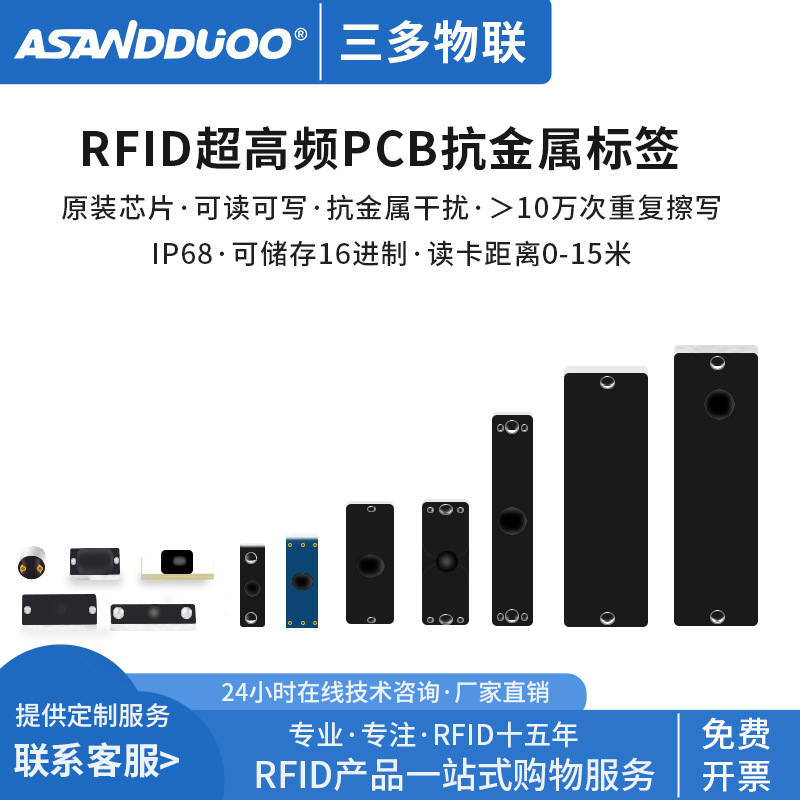 RFID抗金属电子标签超高频无源芯片PCB工业耐高温远距离射频标签