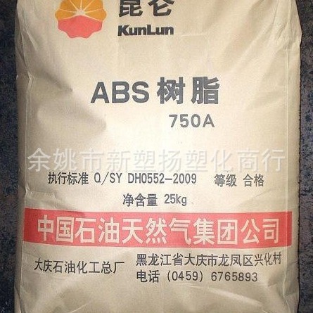 ABS/大庆石化/750A(SQ)