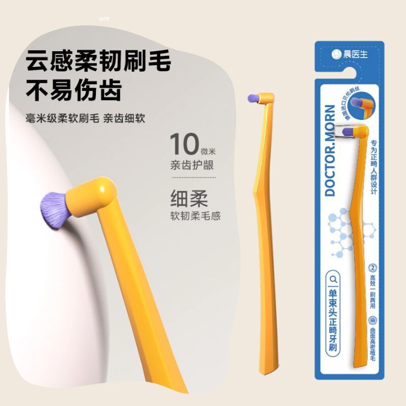 German Brush Head Orthodontic Soft-Bristled Toothbrush Small Head Auxiliary Brush Wisdom Teeth Cleaning Interdental Brush Single Pack Manufacturer Wholesale