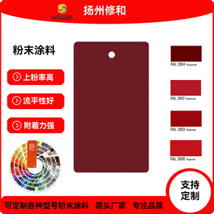 �h����֬����Է�ĩ�T�ϑ���ⶨ���ܷ�RAL3004�ϼtɫ���l����