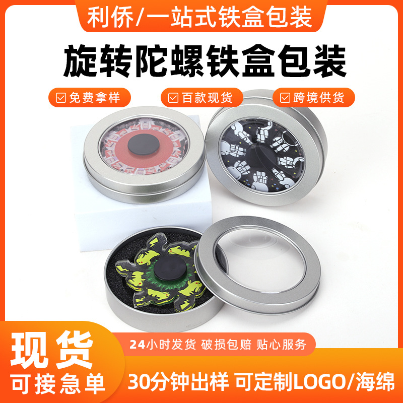 马口铁罐周边首饰纪念品铁盒子 圆形饰品指尖陀螺包装金属铁盒