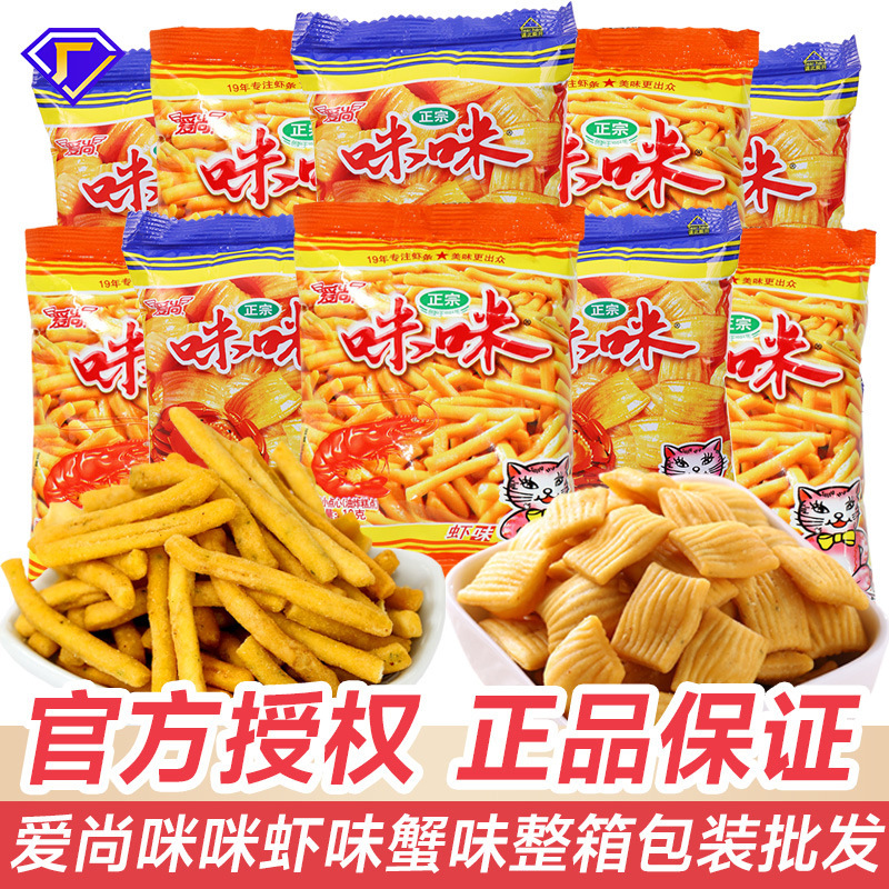 H Aishang Mimi Shrimp Crackers and Potato Chips 8090 Post-Internet Celebrity膨化 Snacks Children's Day Snack Gift Pack Bulk Wholesale H Aishang Mimi Shrimp Crackers and Potato Chips 8090 Post-Internet Celebrity膨化 Snacks Children's Day Snack Gift Pack Bulk Wholesale