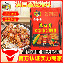 批发奇子香满口香烧烤料454克香辛料烧烤砖用料烤肉撒料烤鱼料