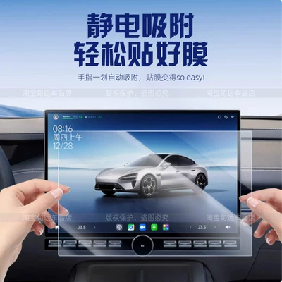 Car interior film Protection Screen Tempered Film Modification Accessories