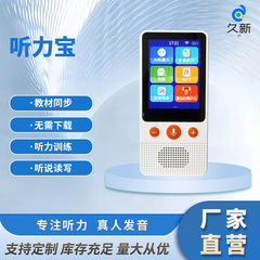 新しいリスニング宝リピーター英語練習機小中学生リスニング英語学習機メーカー卸売