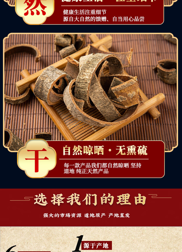 Sichuan Magnolia Bark Hou Po 厚朴 500g Dried Herbal Slices Traditional TCM Decoction Herb specifications
