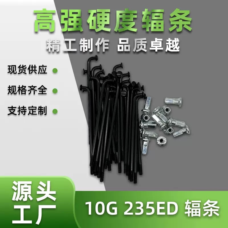 批发辐条10G电动车力车山地车自行车黑色辐条加粗辐条直径3.0mm