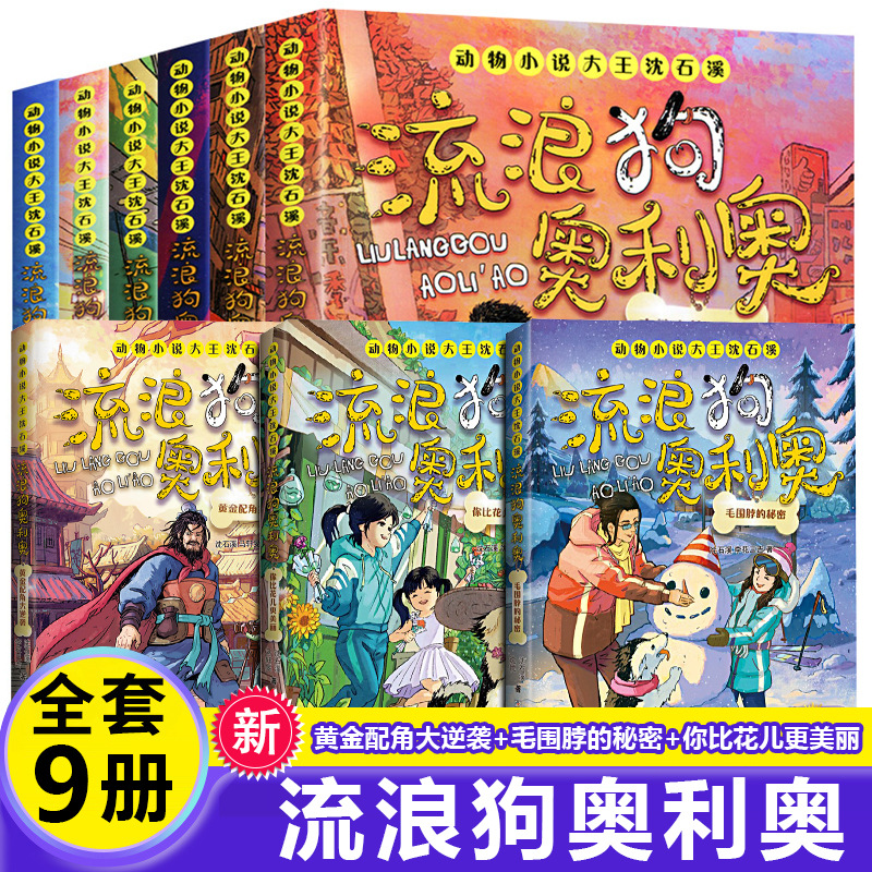 길 잃은 개 오레오 전 9권 세트