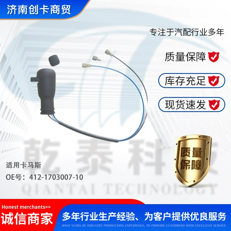 Запчасти для грузовиков Трансграничное применение Kamas переключатель 412-1703007-10